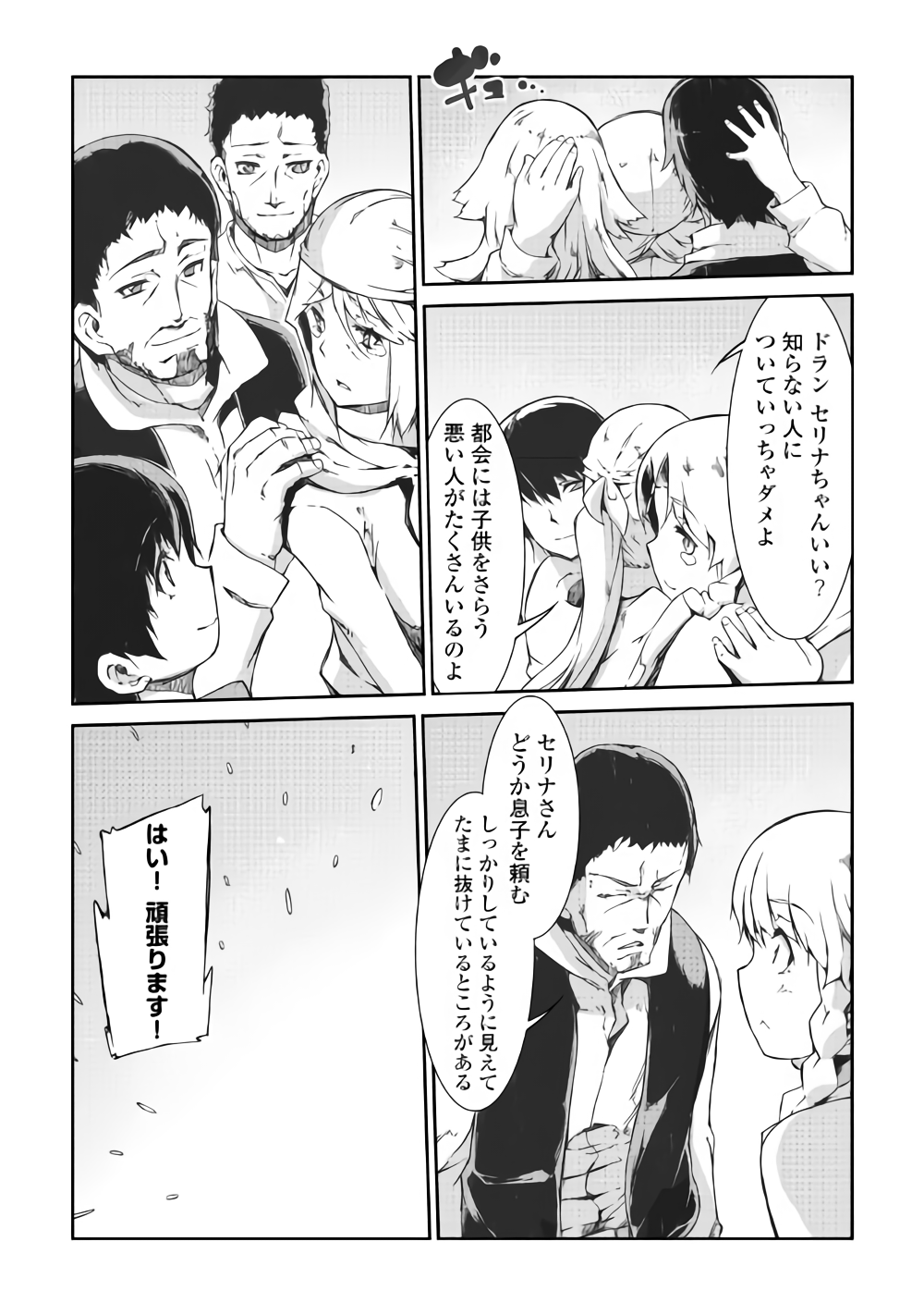 さようなら竜生、こんにちは人生 第37話 - Page 17