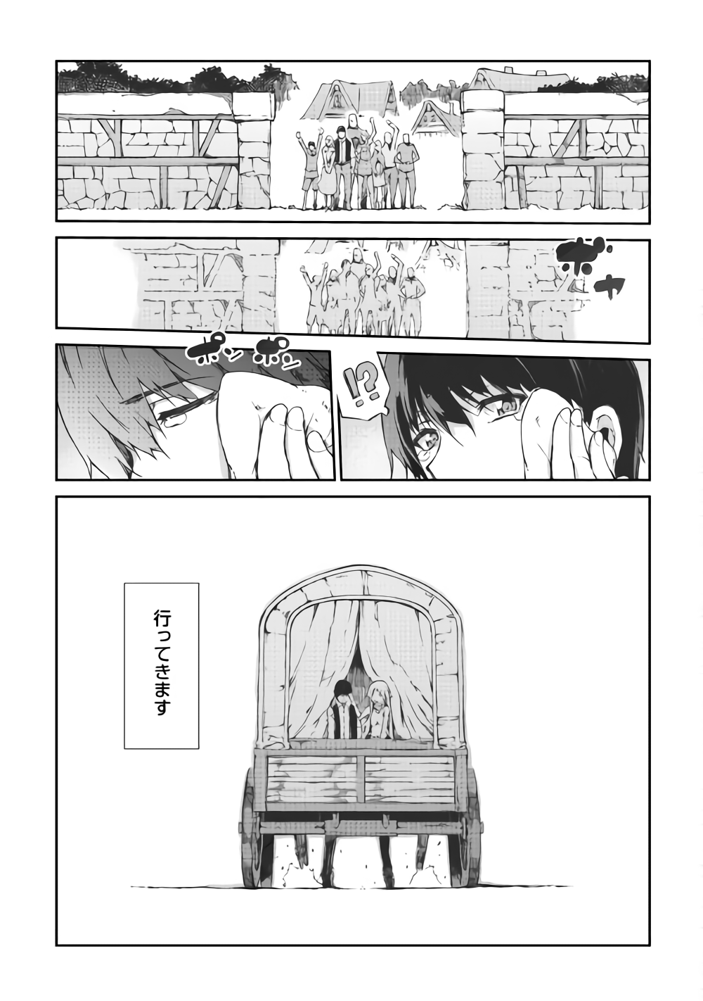 さようなら竜生、こんにちは人生 第37話 - Page 19