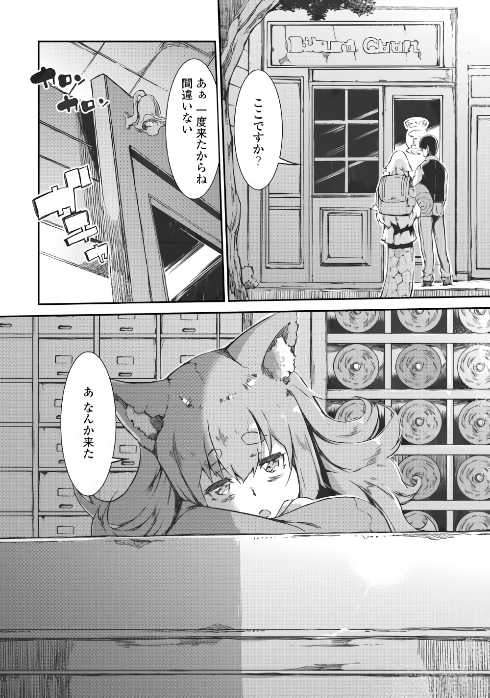 さようなら竜生、こんにちは人生 第37話 - Page 26