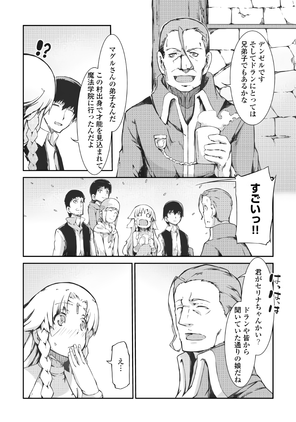 さようなら竜生、こんにちは人生 第37話 - Page 8