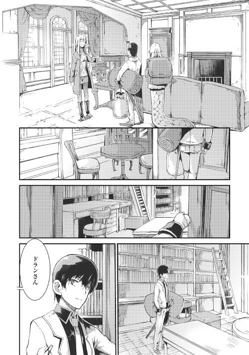 さようなら竜生、こんにちは人生 第38話 - Page 16