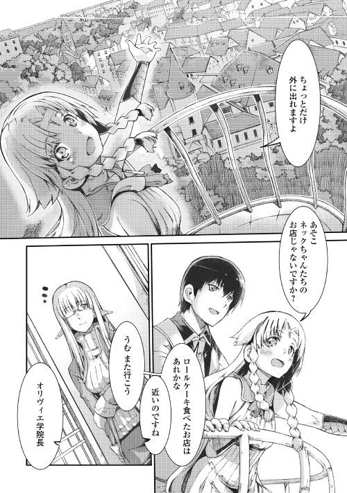 さようなら竜生、こんにちは人生 第38話 - Page 17