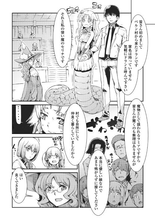 さようなら竜生、こんにちは人生 第38話 - Page 21