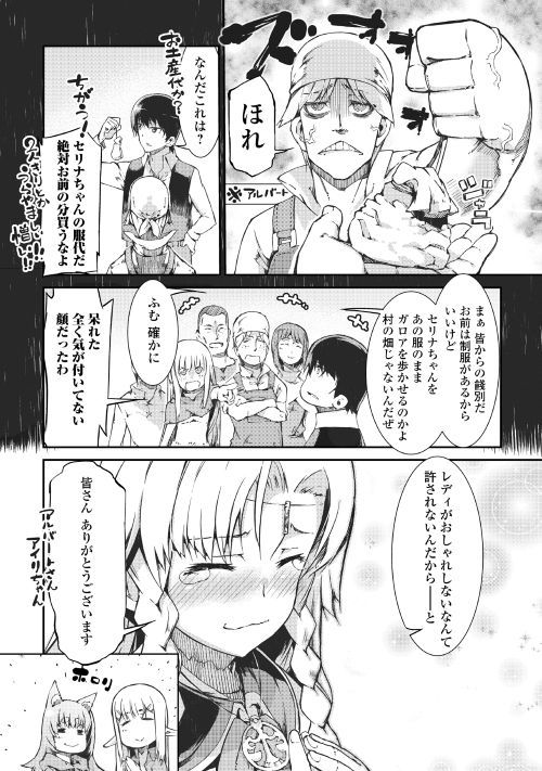 さようなら竜生、こんにちは人生 第38話 - Page 10