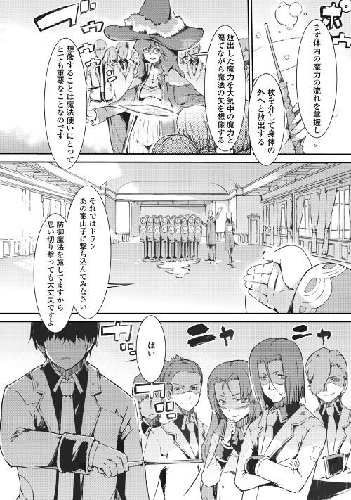 さようなら竜生、こんにちは人生 第39話 - Page 2