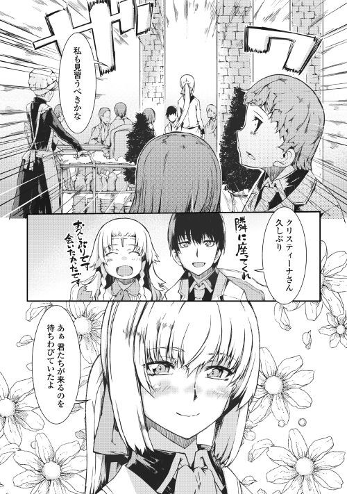 さようなら竜生、こんにちは人生 第39話 - Page 11