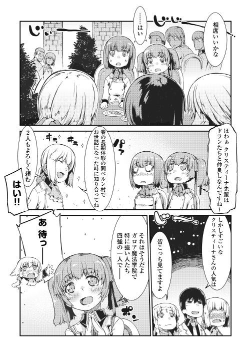 さようなら竜生、こんにちは人生 第39話 - Page 12