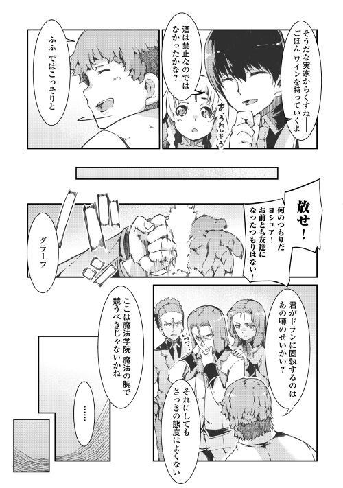 さようなら竜生、こんにちは人生 第39話 - Page 19