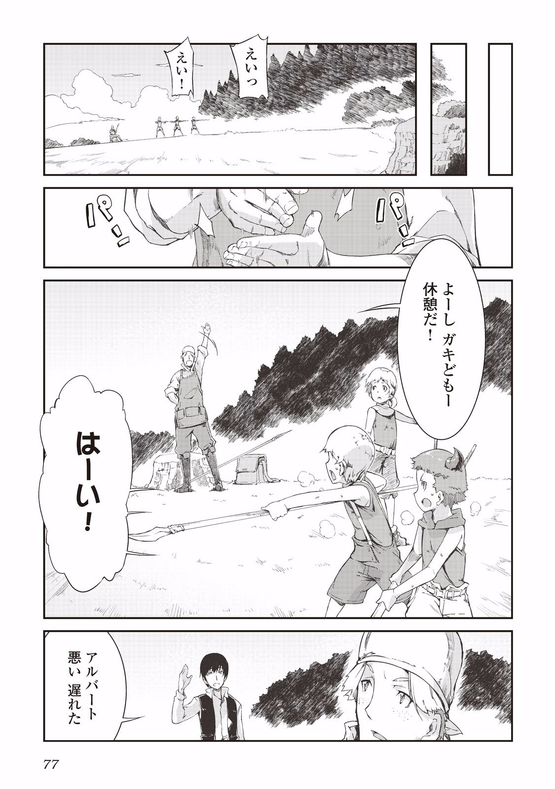 さようなら竜生、こんにちは人生 第4話 - Page 7