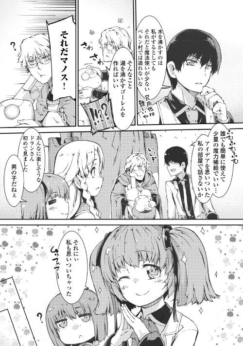 さようなら竜生、こんにちは人生 第40話 - Page 9