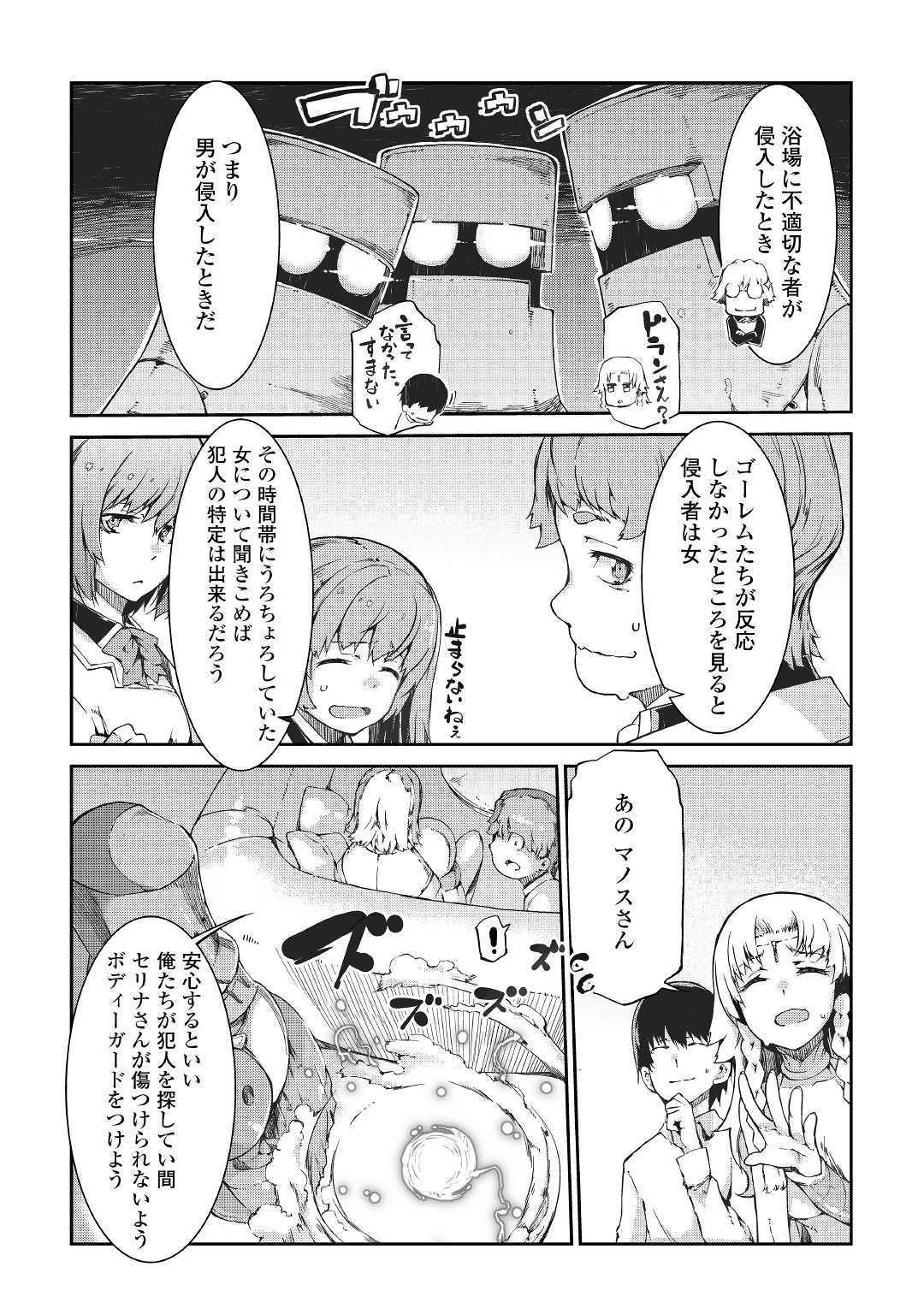 さようなら竜生、こんにちは人生 第41話 - Page 2