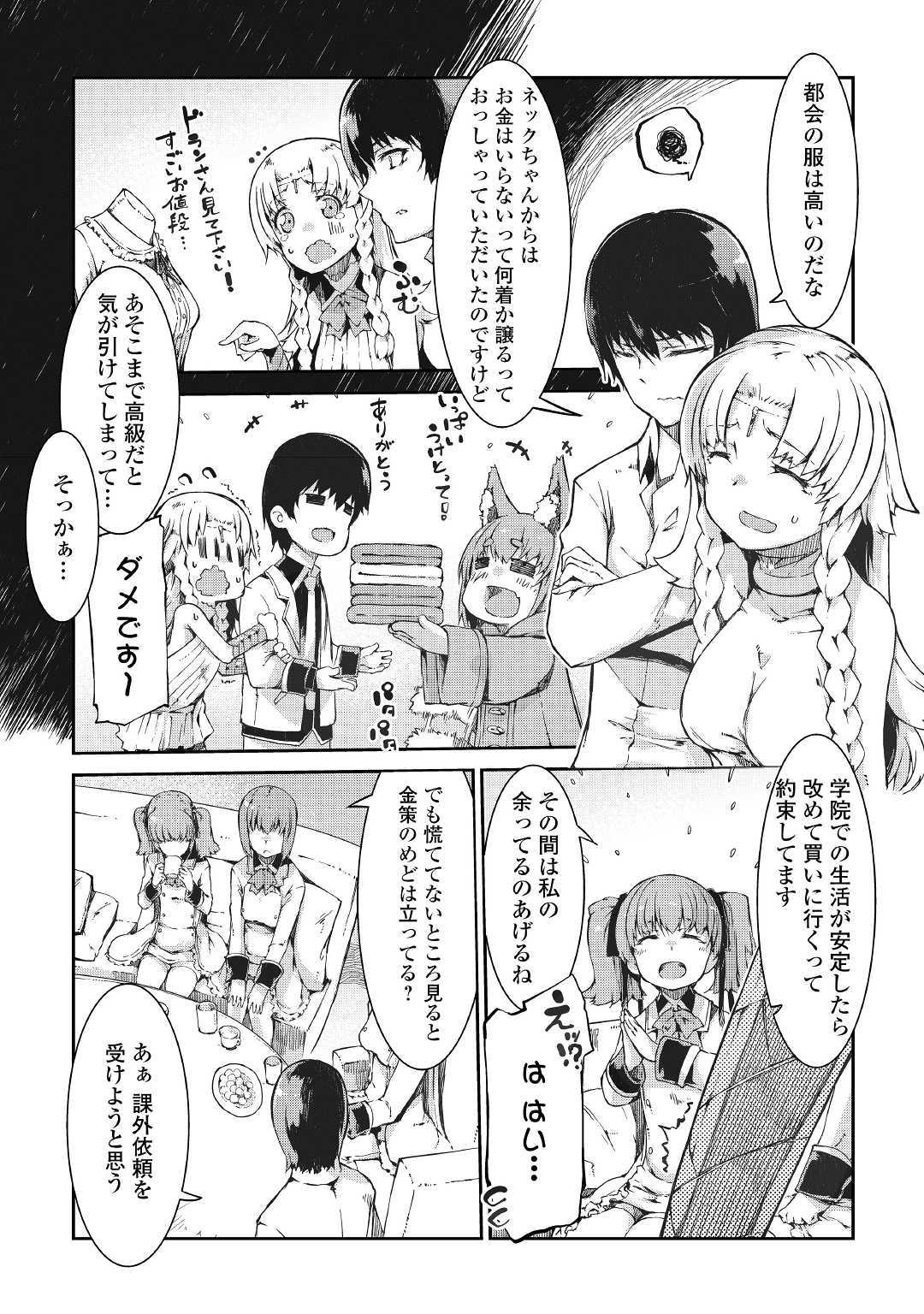 さようなら竜生、こんにちは人生 第41話 - Page 6