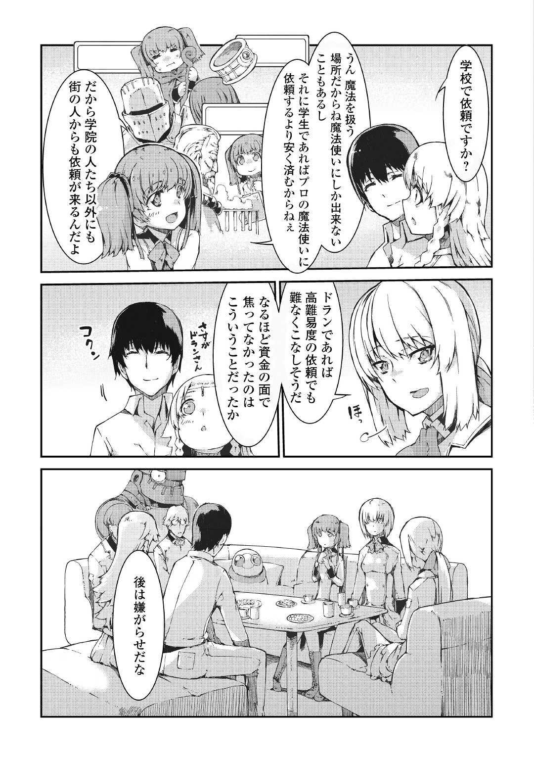 さようなら竜生、こんにちは人生 第41話 - Page 7