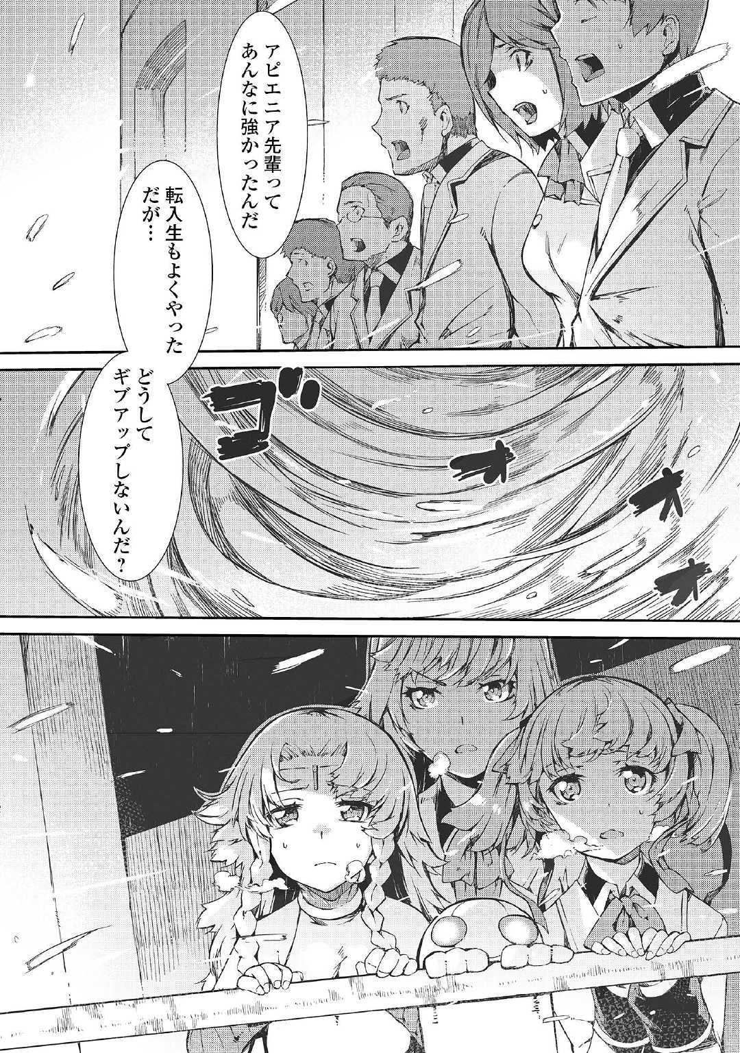 さようなら竜生、こんにちは人生 第43話 - Page 8