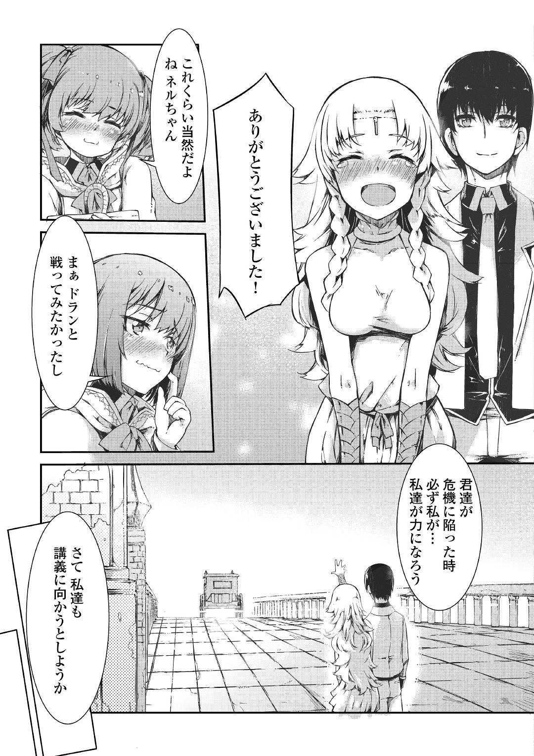 さようなら竜生、こんにちは人生 第44話 - Page 13