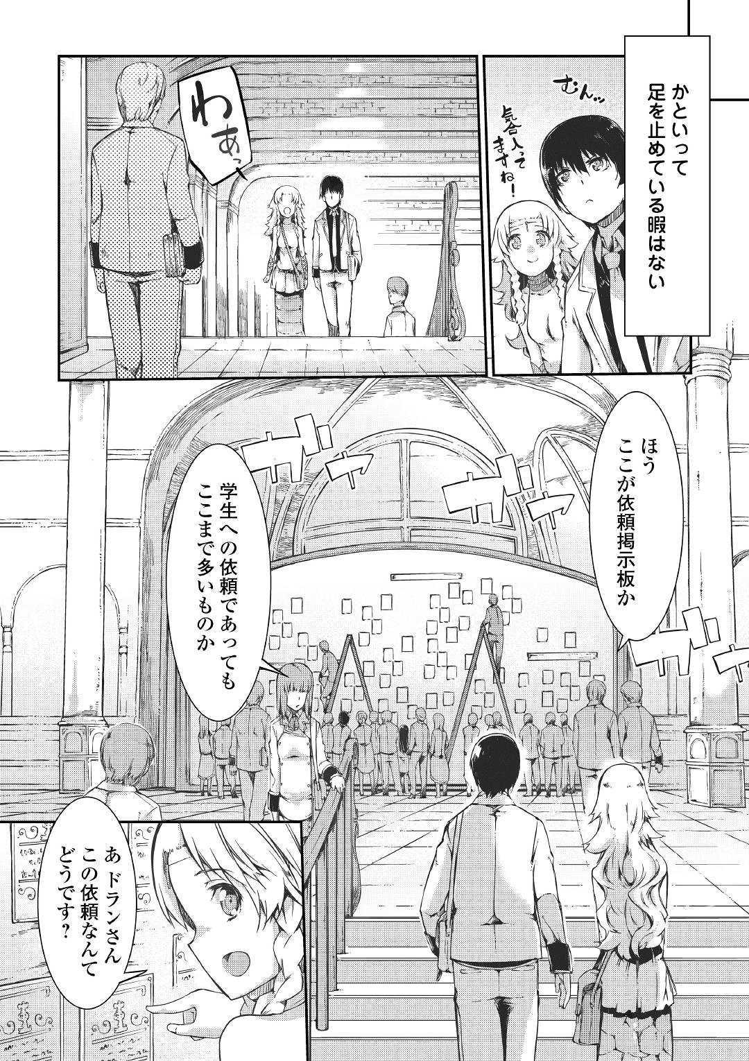 さようなら竜生、こんにちは人生 第44話 - Page 16