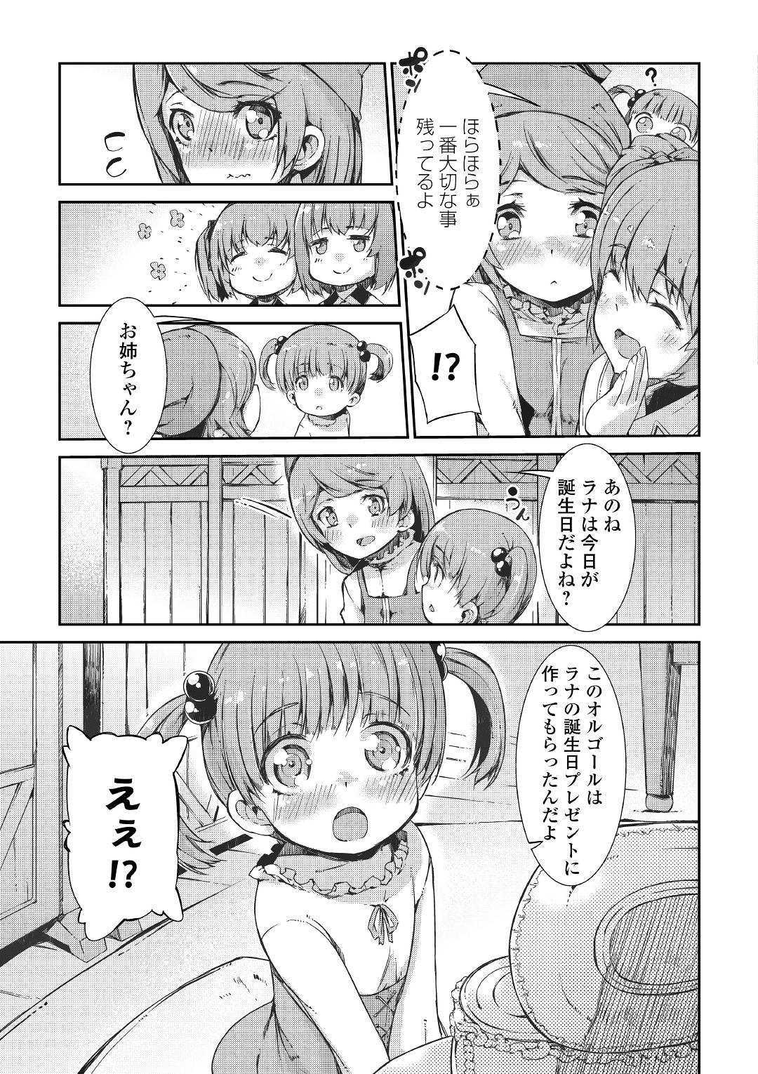 さようなら竜生、こんにちは人生 第45話 - Page 11