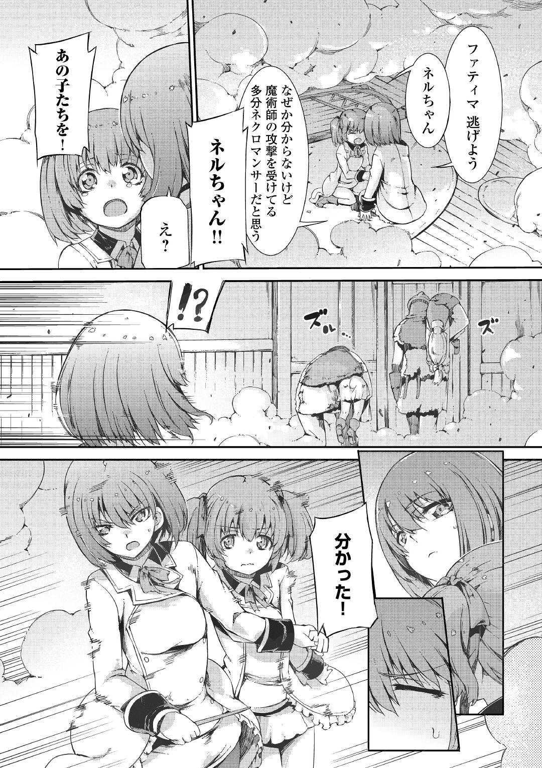 さようなら竜生、こんにちは人生 第45話 - Page 16