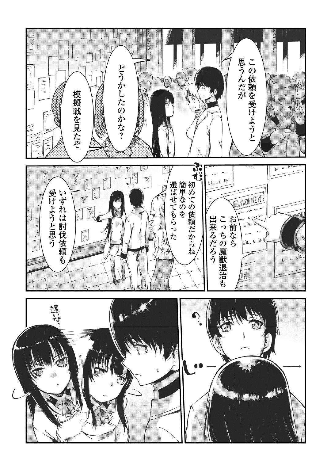 さようなら竜生、こんにちは人生 第45話 - Page 3