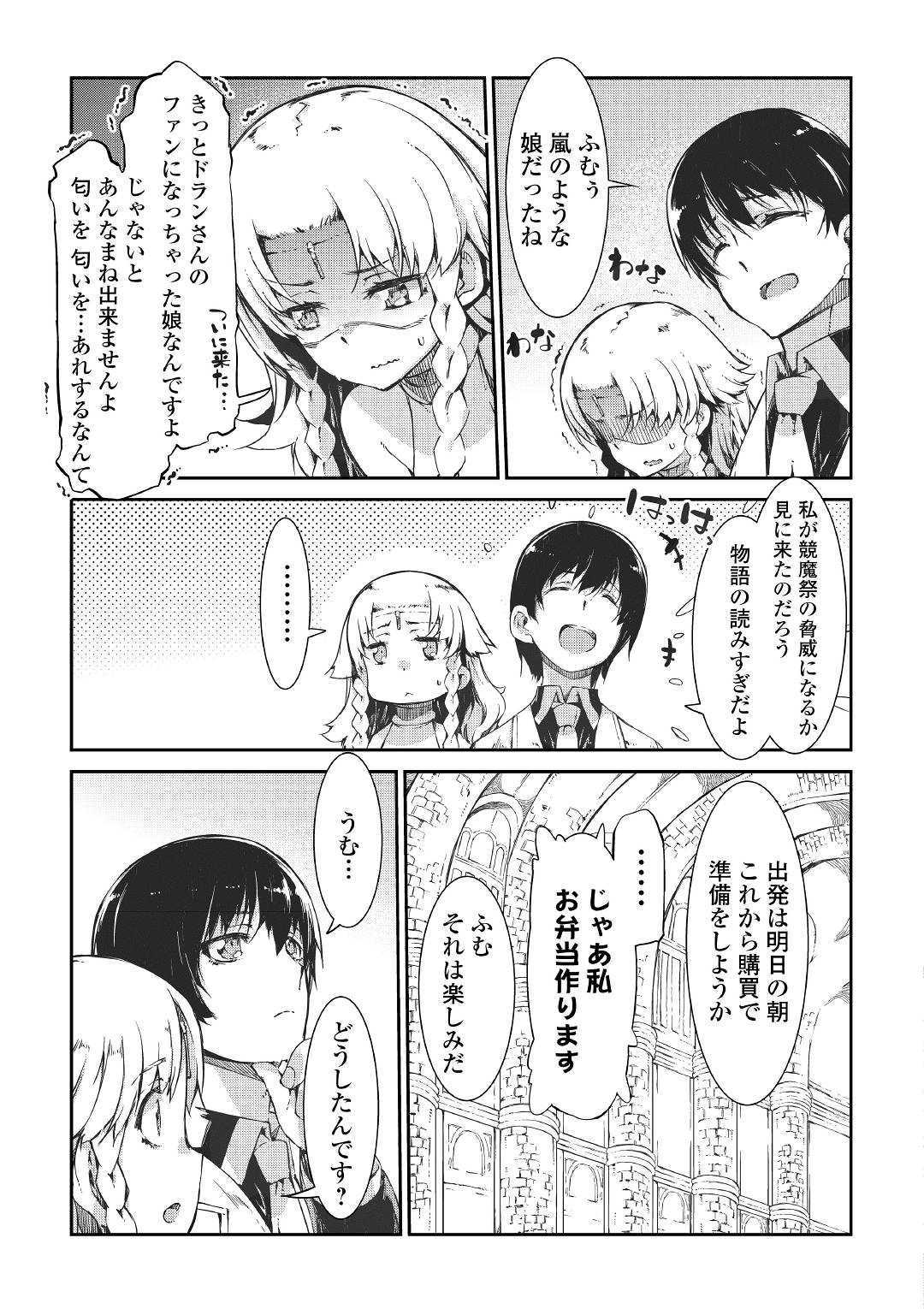 さようなら竜生、こんにちは人生 第45話 - Page 7