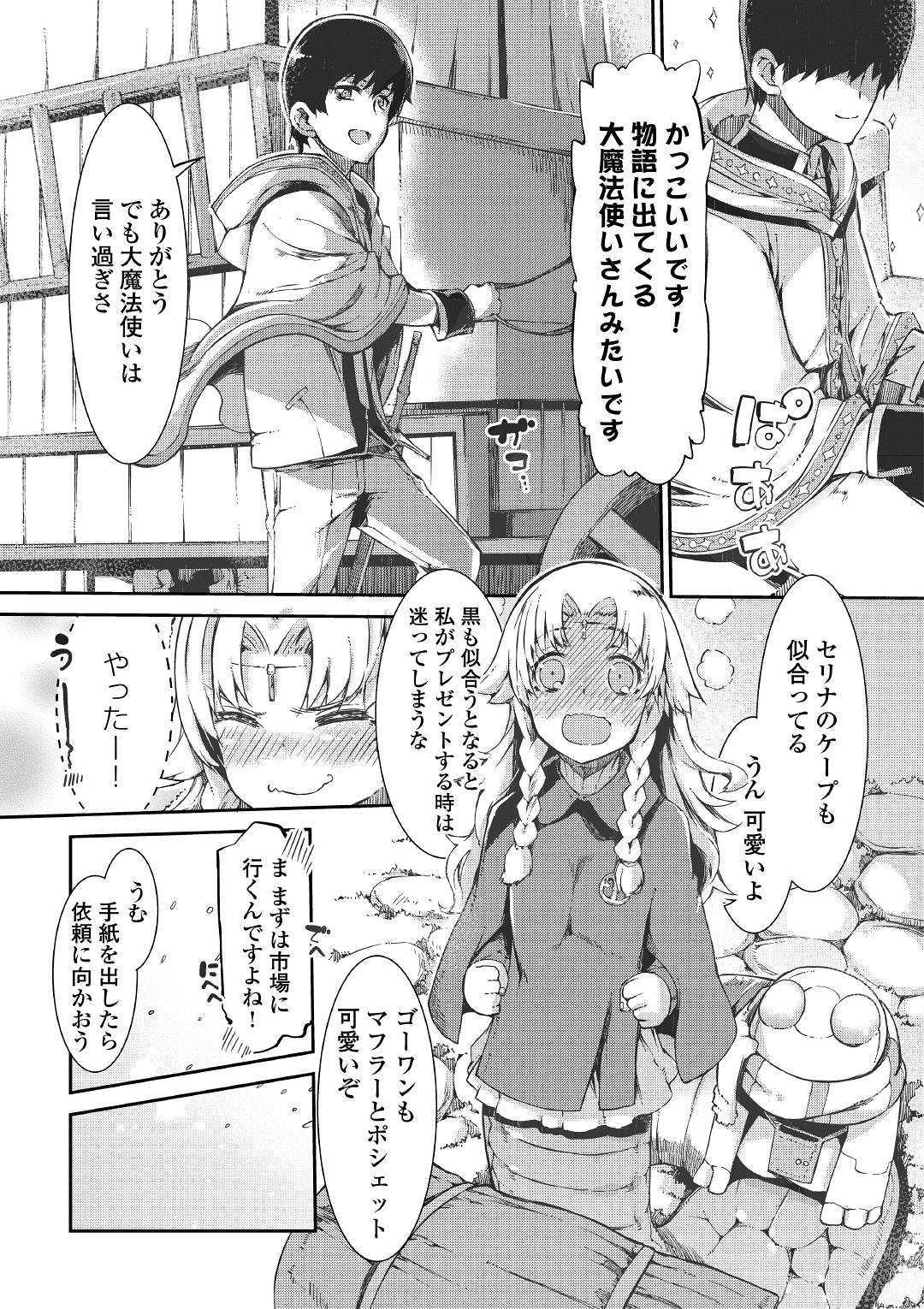 さようなら竜生、こんにちは人生 第47話 - Page 3