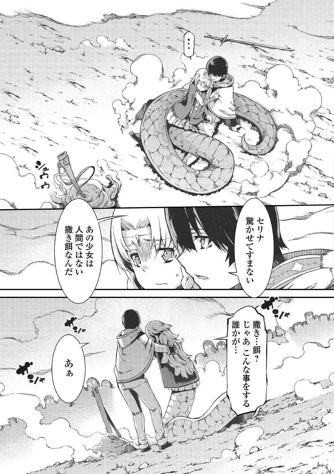 さようなら竜生、こんにちは人生 第47話 - Page 23