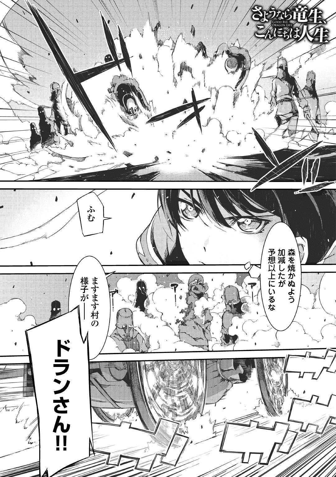 さようなら竜生、こんにちは人生 第48話 - Page 1