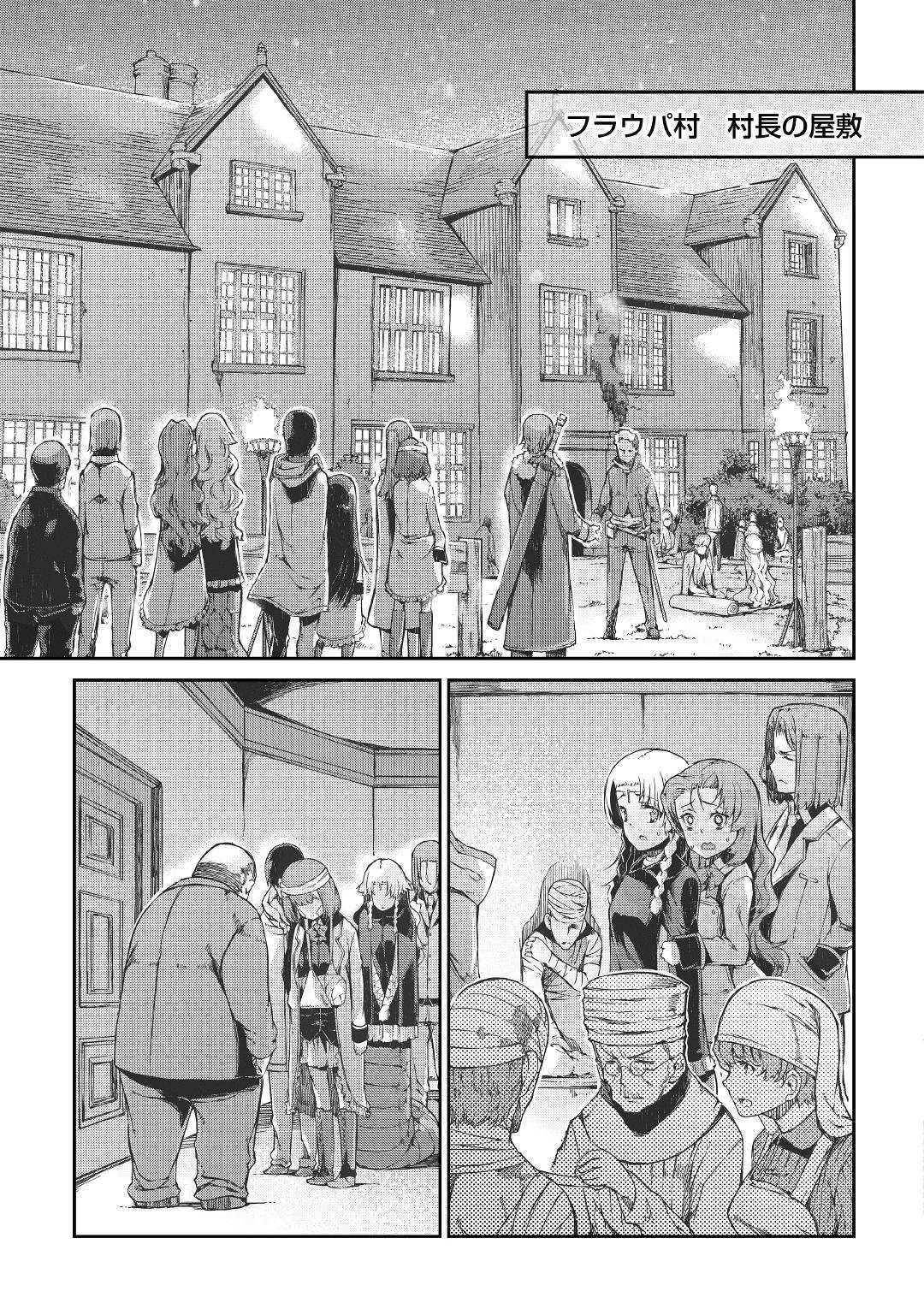 さようなら竜生、こんにちは人生 第49話 - Page 17