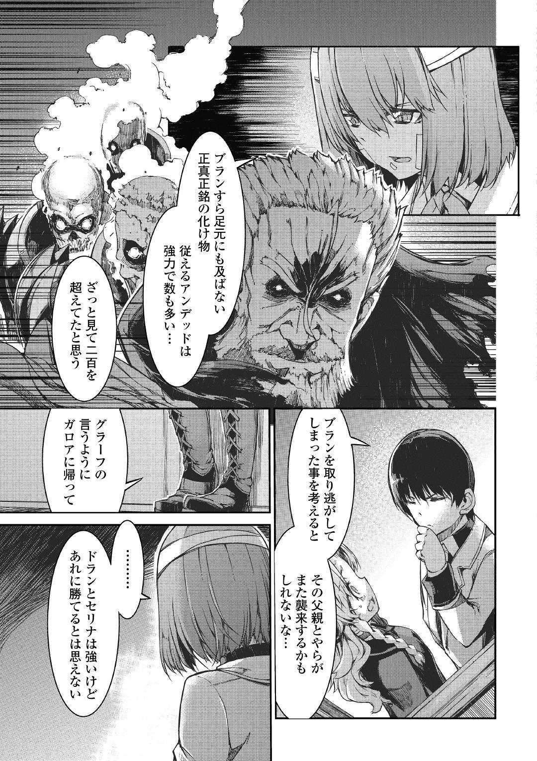 さようなら竜生、こんにちは人生 第49話 - Page 21