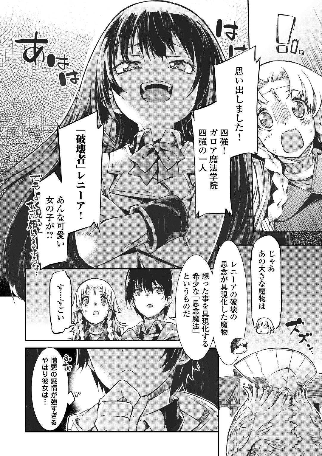 さようなら竜生、こんにちは人生 第49話 - Page 6