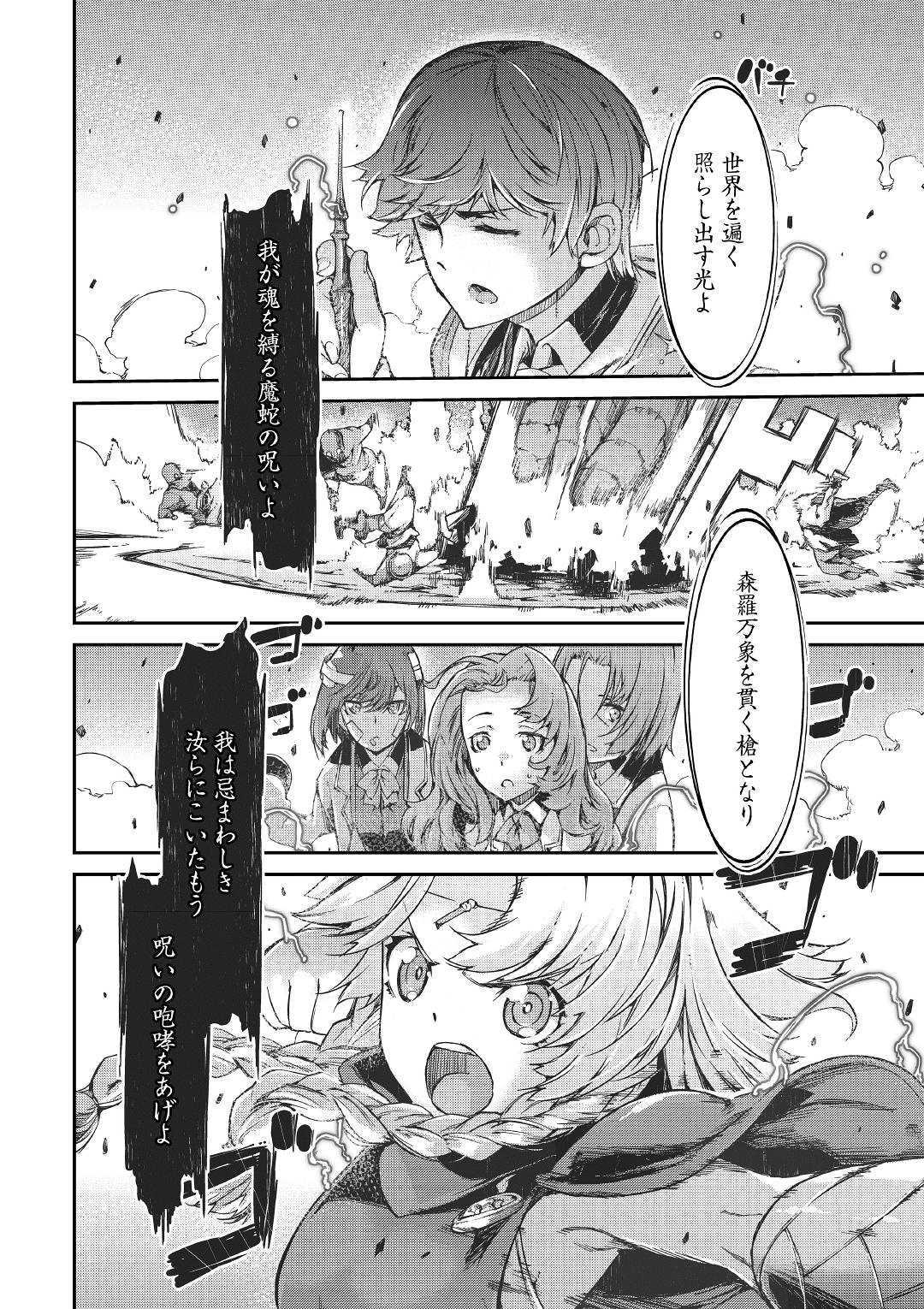 さようなら竜生、こんにちは人生 第49話 - Page 10