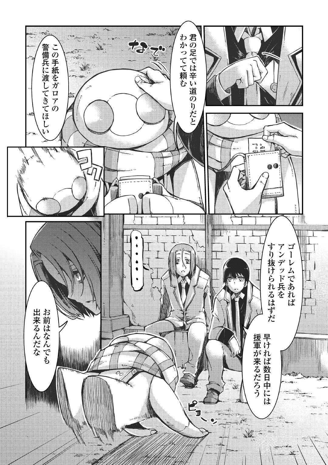 さようなら竜生、こんにちは人生 第50話 - Page 14