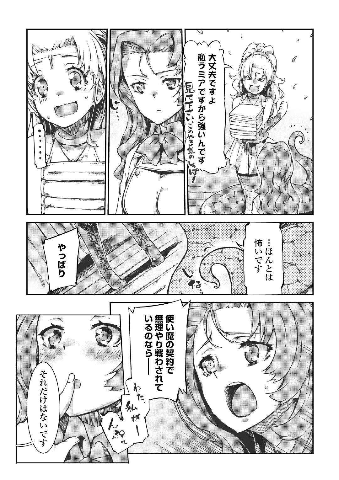 さようなら竜生、こんにちは人生 第50話 - Page 7