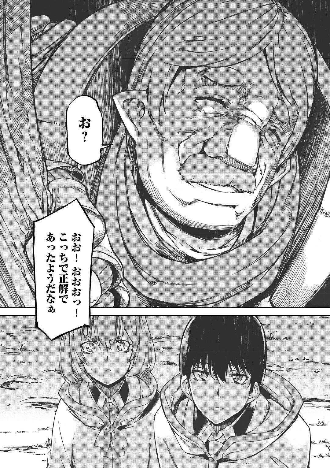 さようなら竜生、こんにちは人生 第51話 - Page 22