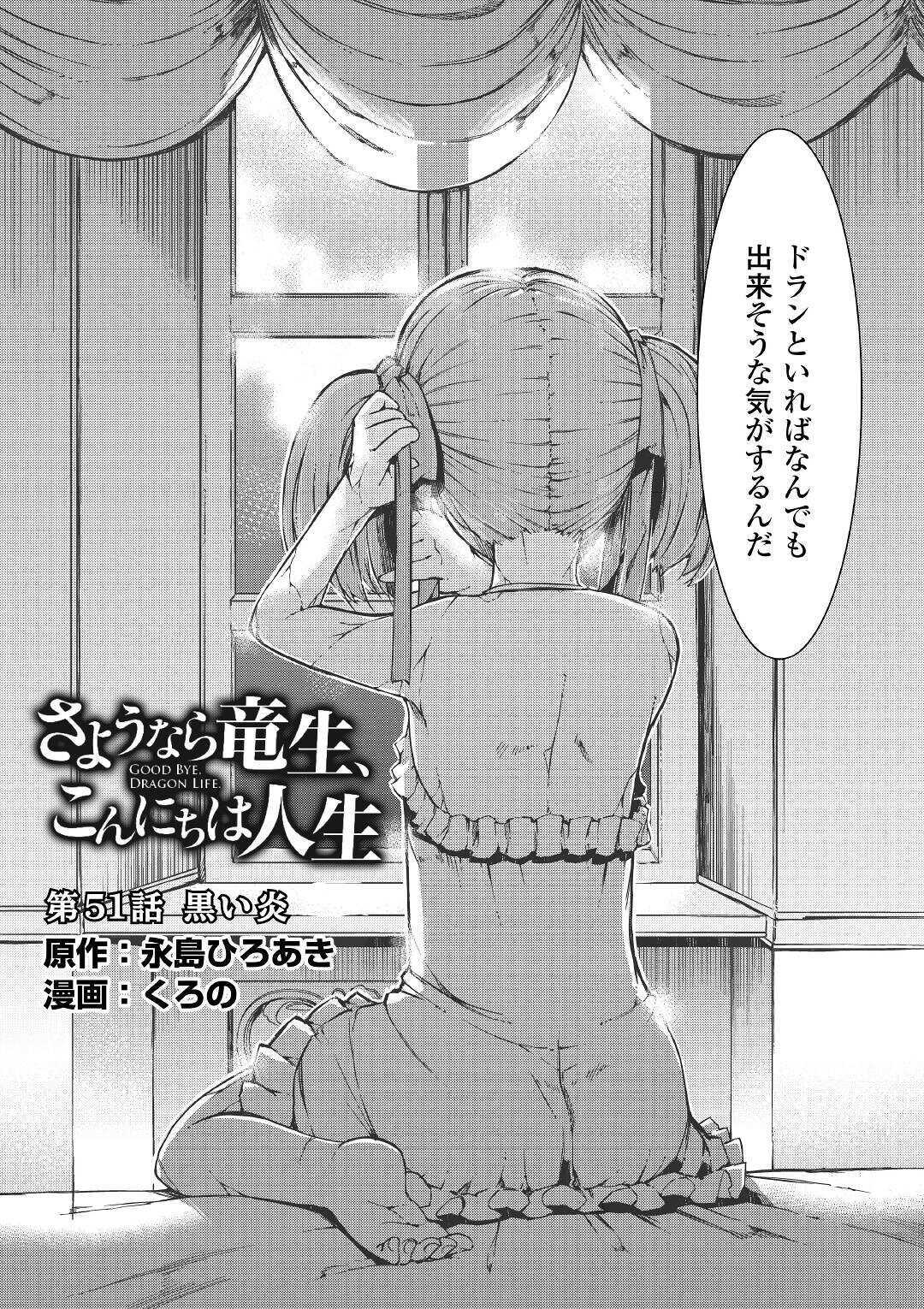 さようなら竜生、こんにちは人生 第51話 - Page 4