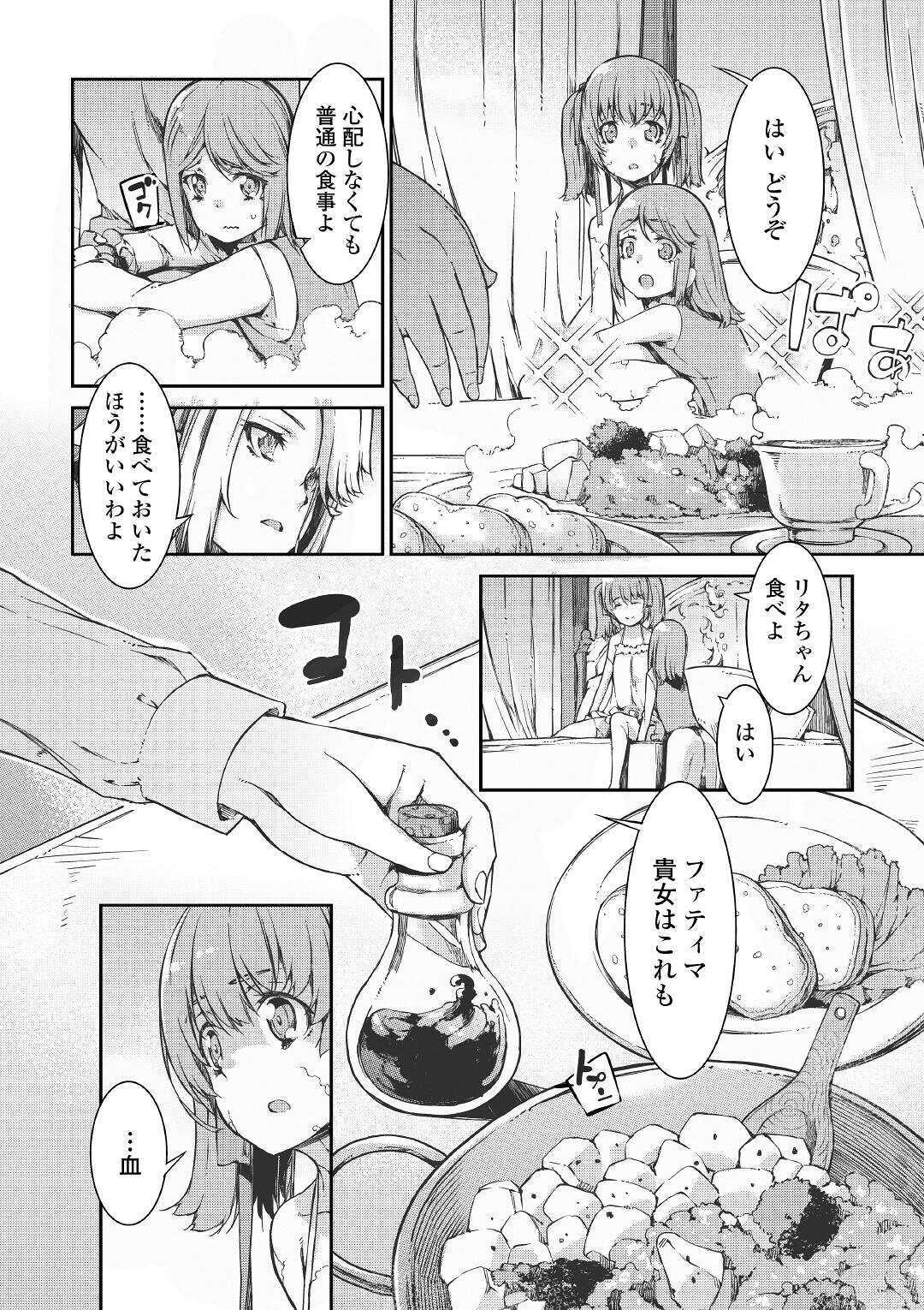 さようなら竜生、こんにちは人生 第51話 - Page 8