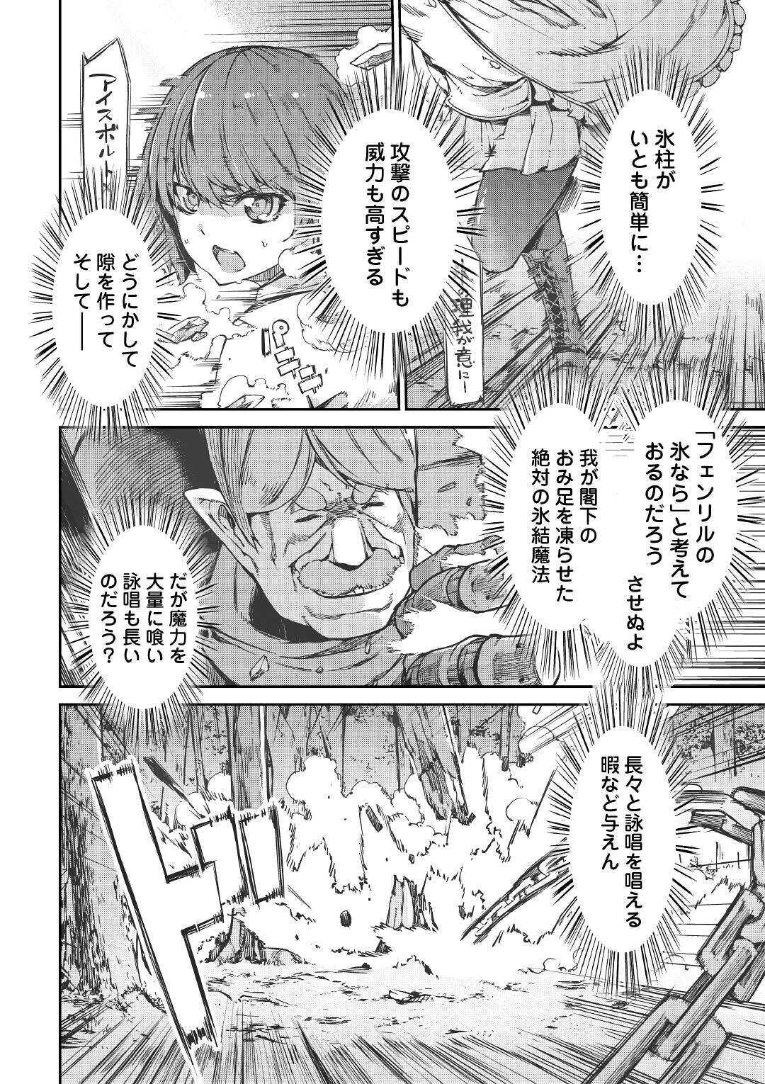 さようなら竜生、こんにちは人生 第52話 - Page 14