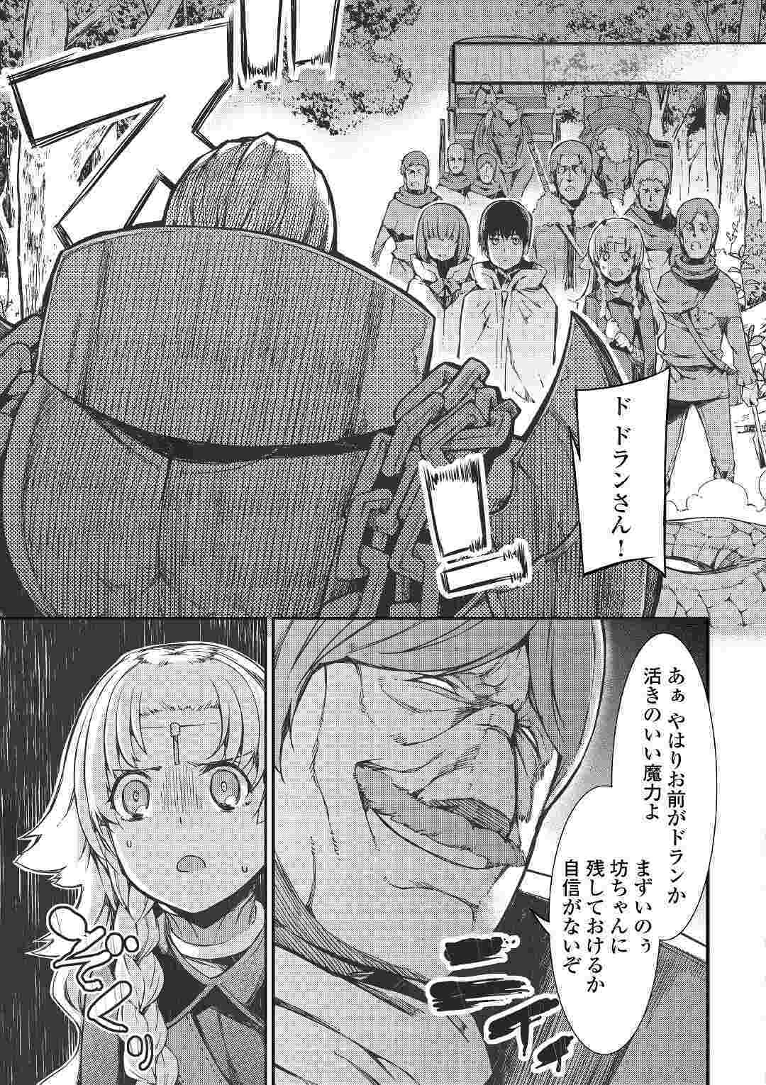 さようなら竜生、こんにちは人生 第52話 - Page 9