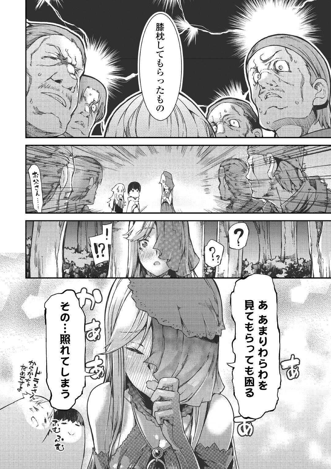 さようなら竜生、こんにちは人生 第53話 - Page 18