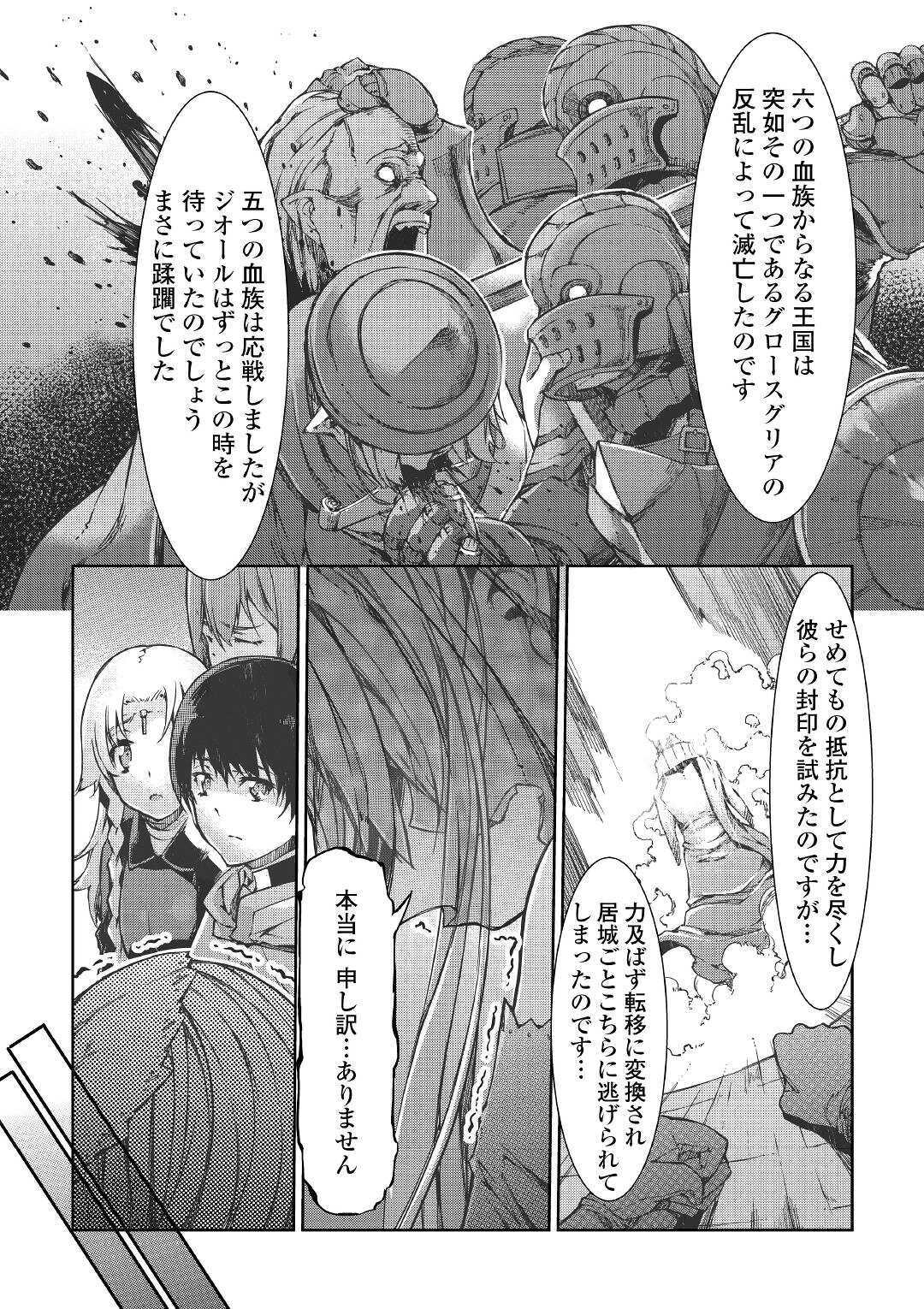 さようなら竜生、こんにちは人生 第53話 - Page 20