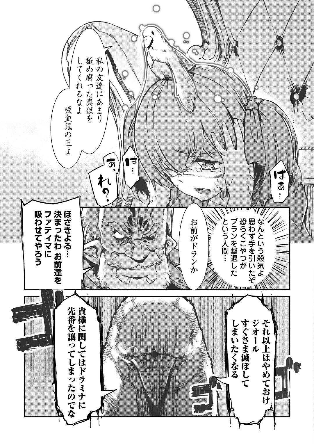 さようなら竜生、こんにちは人生 第53話 - Page 25