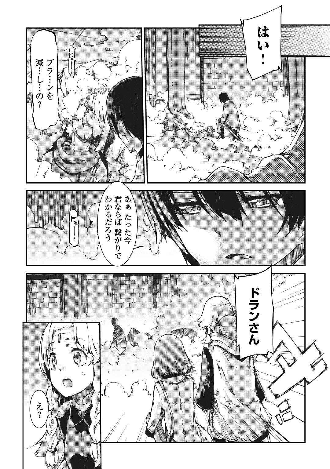 さようなら竜生、こんにちは人生 第56話 - Page 12