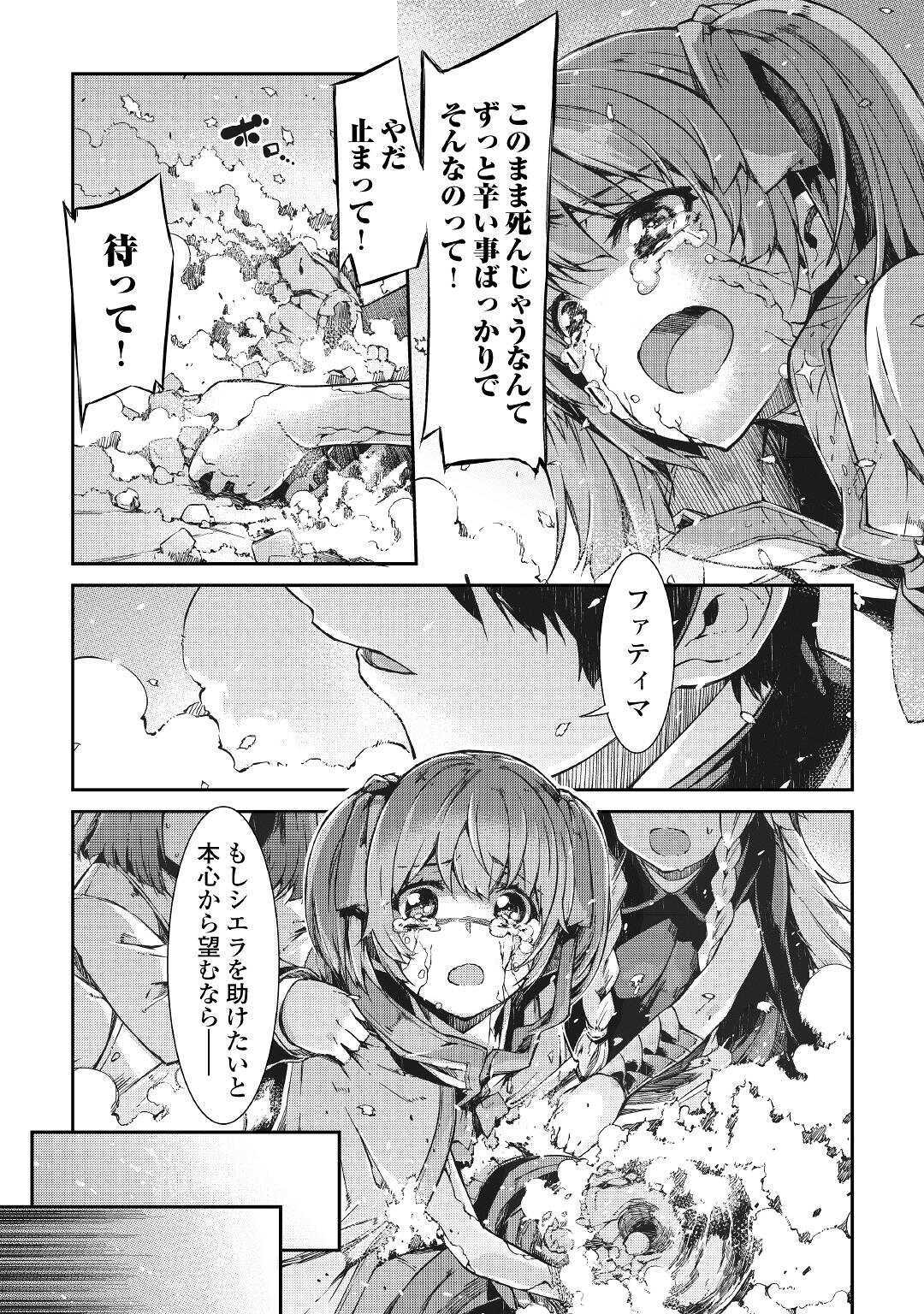 さようなら竜生、こんにちは人生 第56話 - Page 20