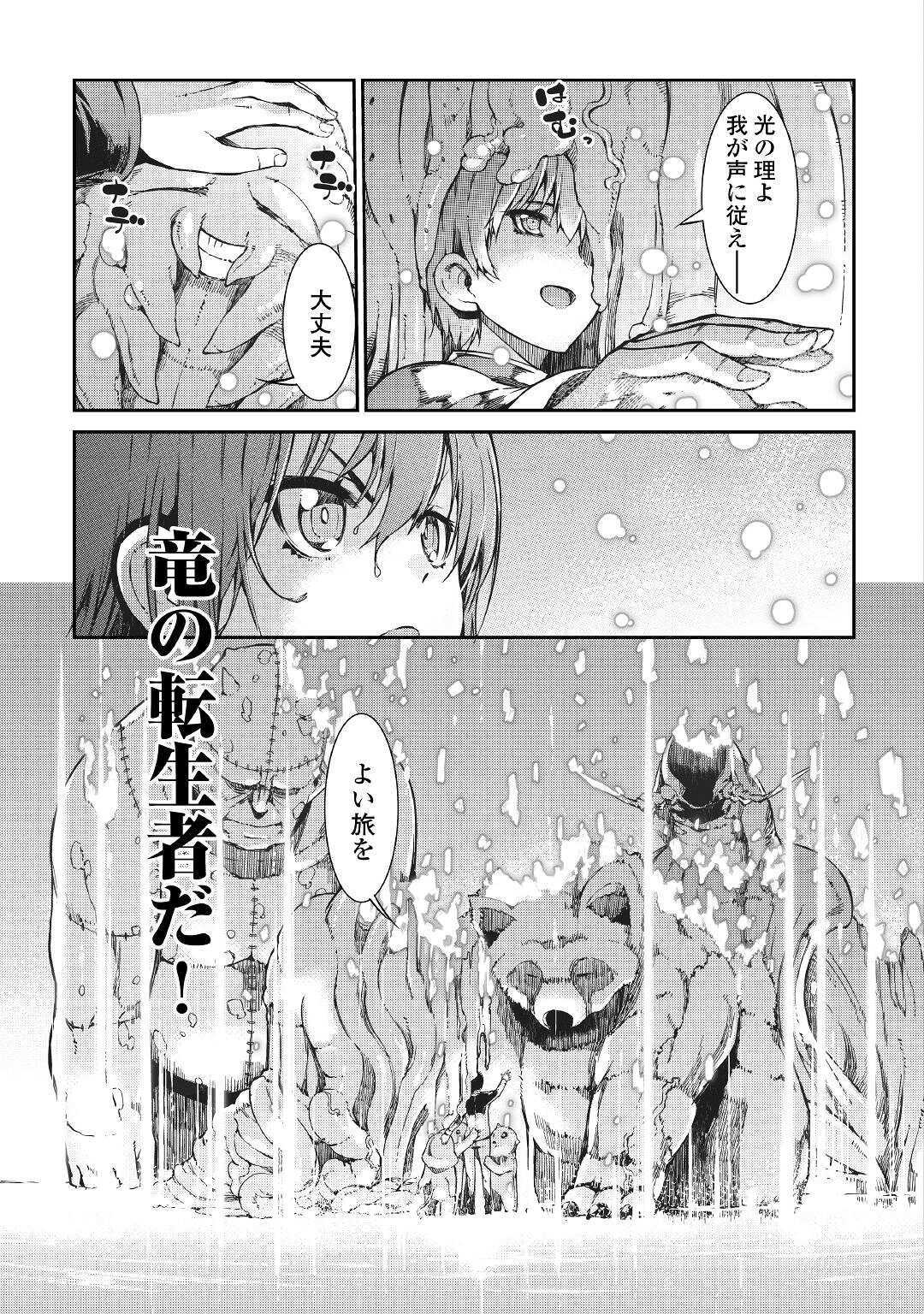 さようなら竜生、こんにちは人生 第57話 - Page 17