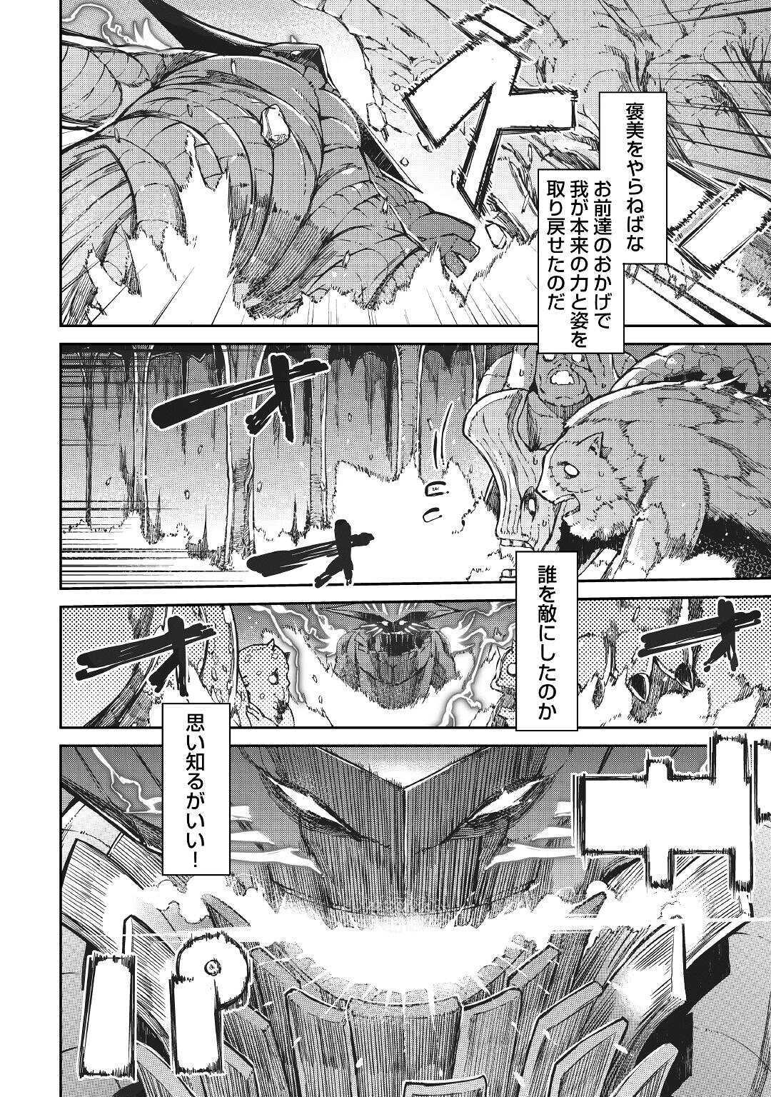 さようなら竜生、こんにちは人生 第57話 - Page 8