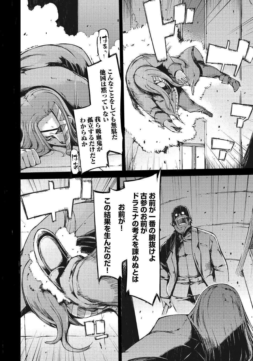 さようなら竜生、こんにちは人生 第60話 - Page 4