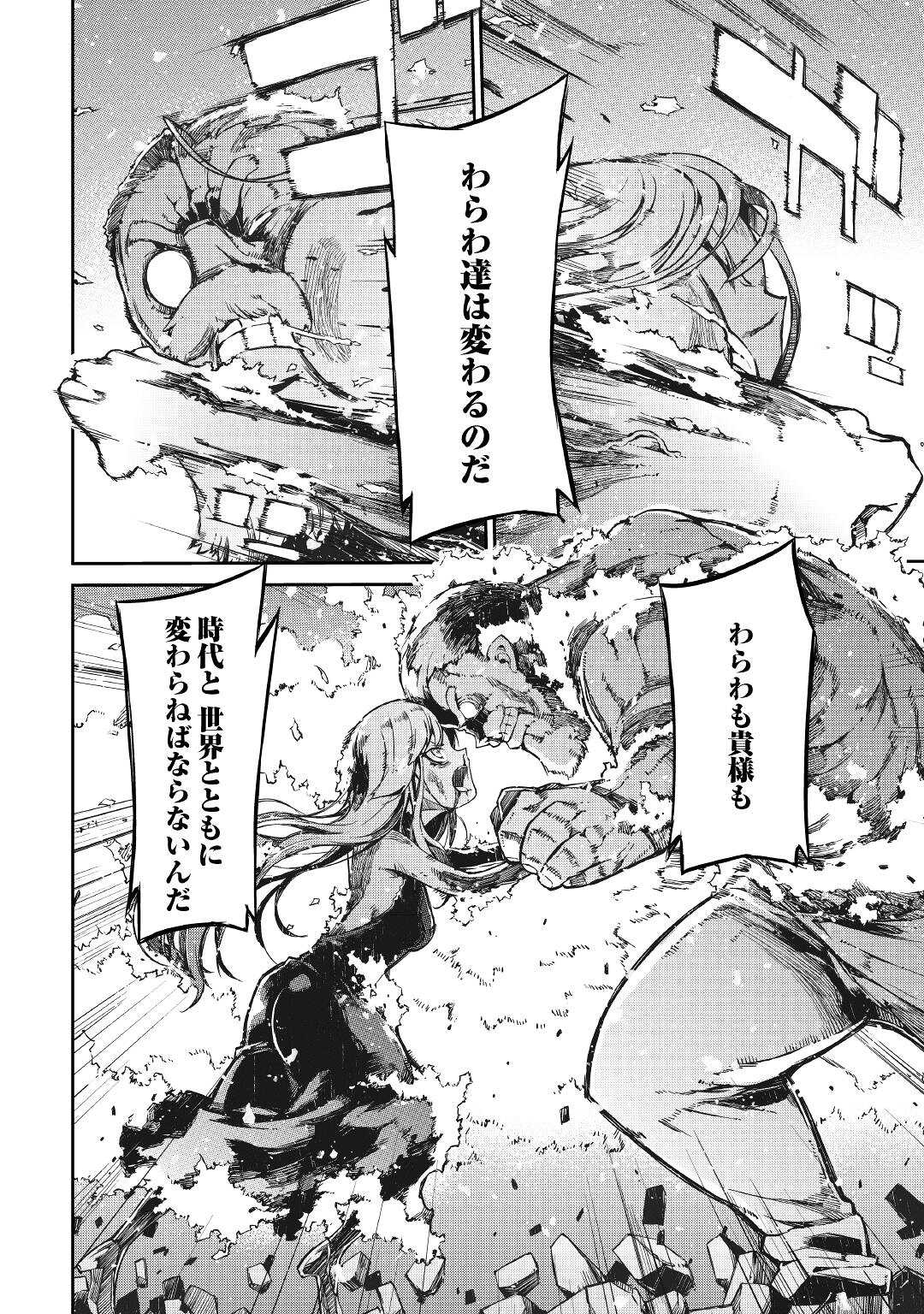 さようなら竜生、こんにちは人生 第60話 - Page 38