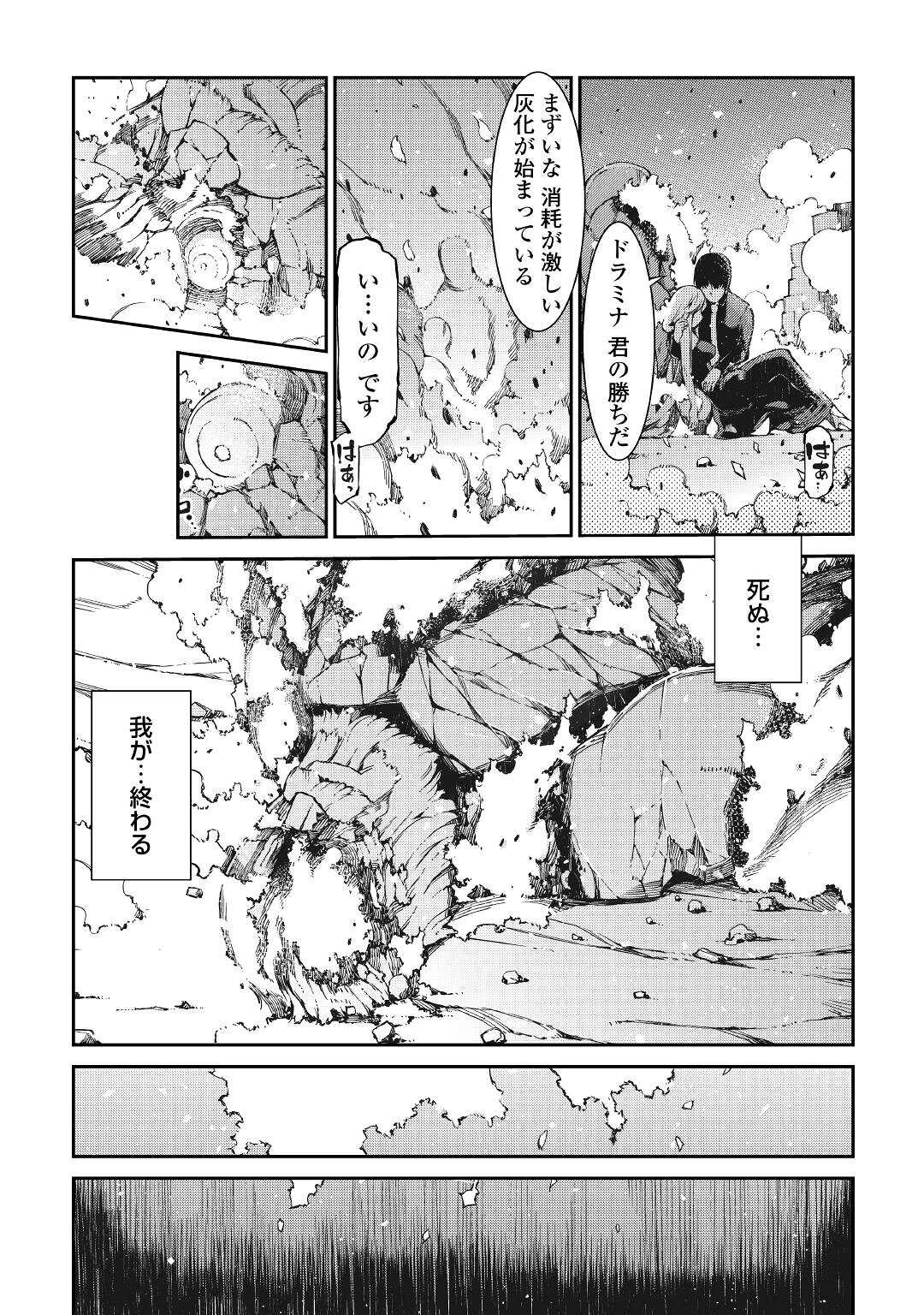 さようなら竜生、こんにちは人生 第61話 - Page 4