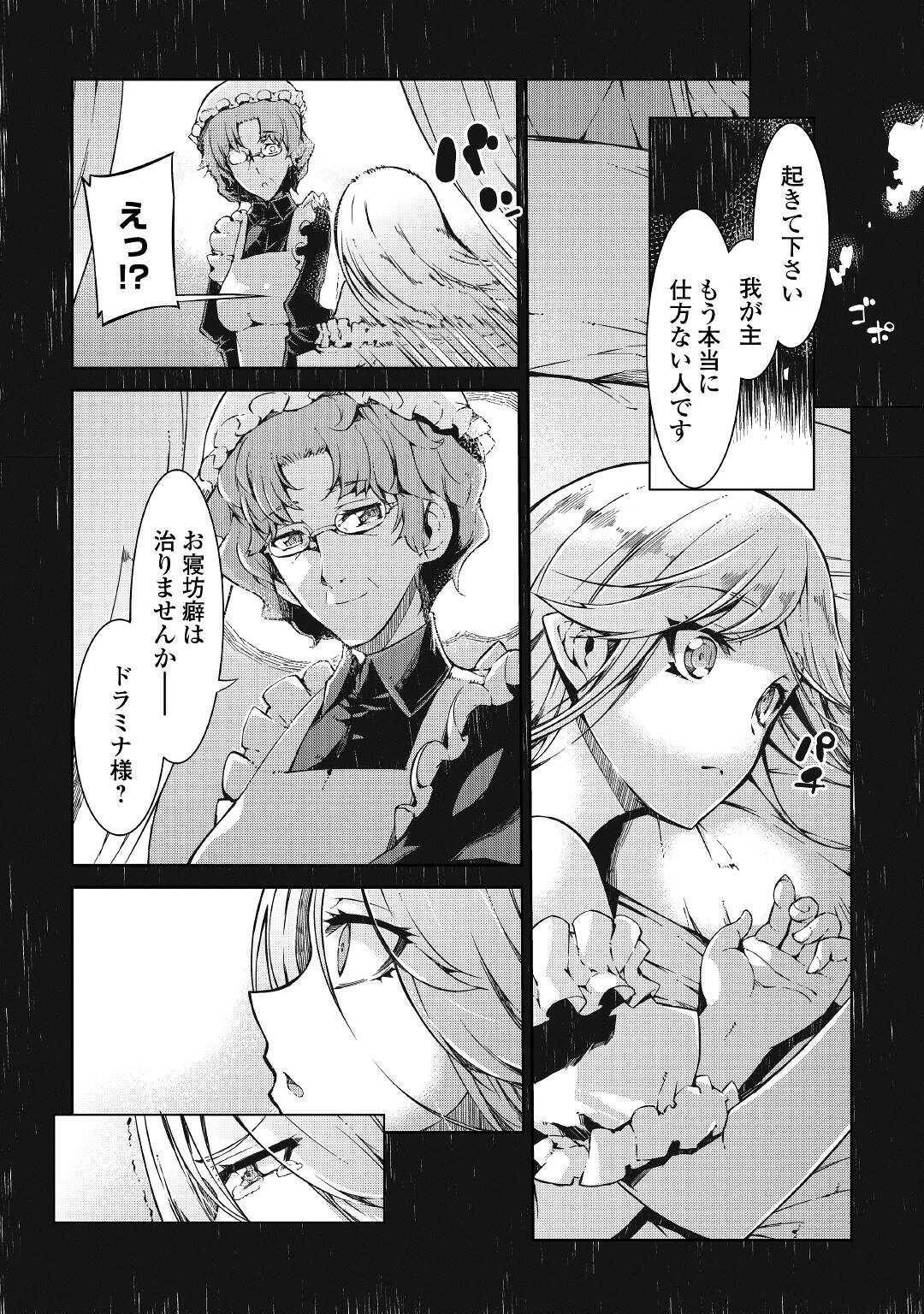 さようなら竜生、こんにちは人生 第62話 - Page 1