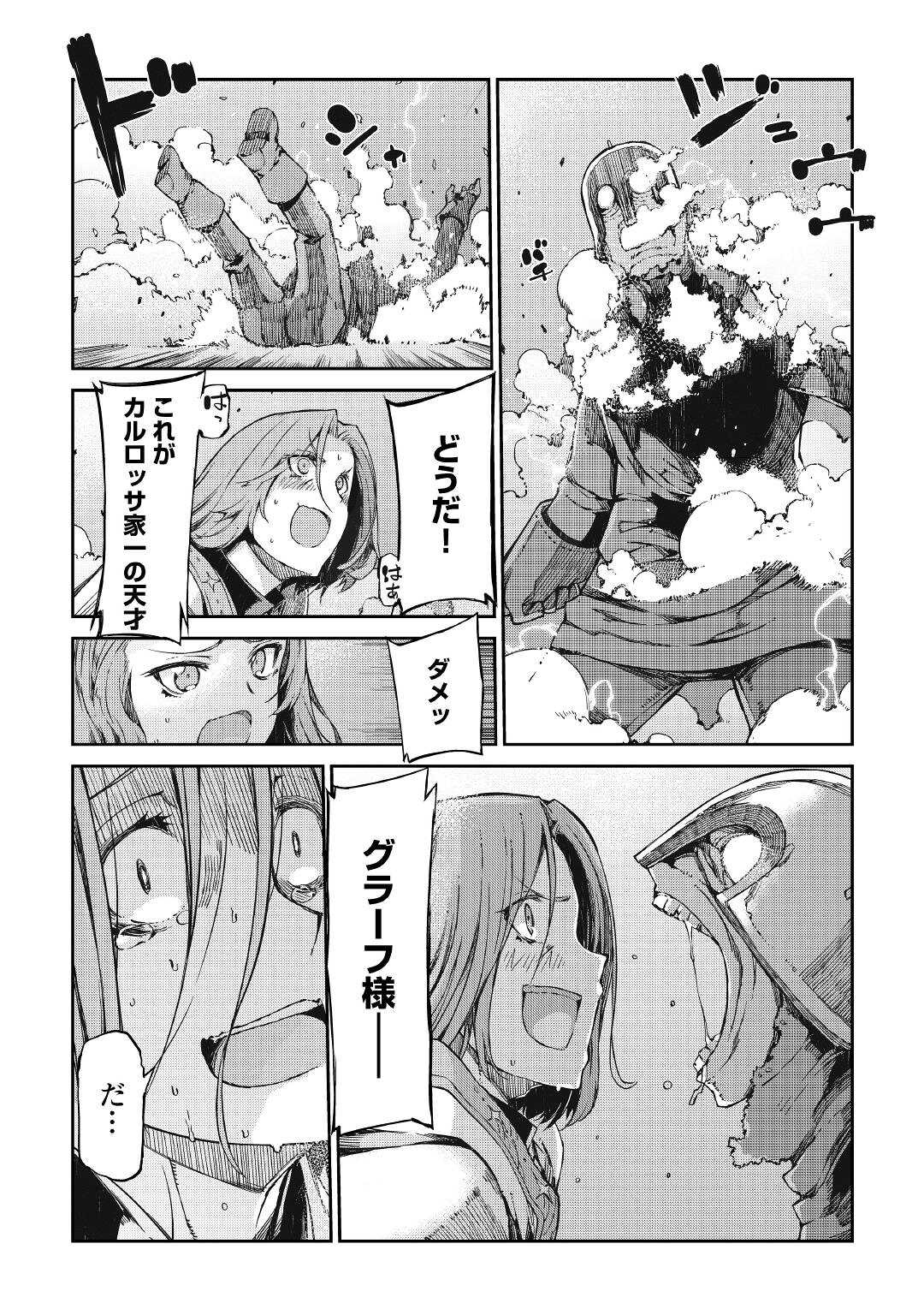 さようなら竜生、こんにちは人生 第62話 - Page 13